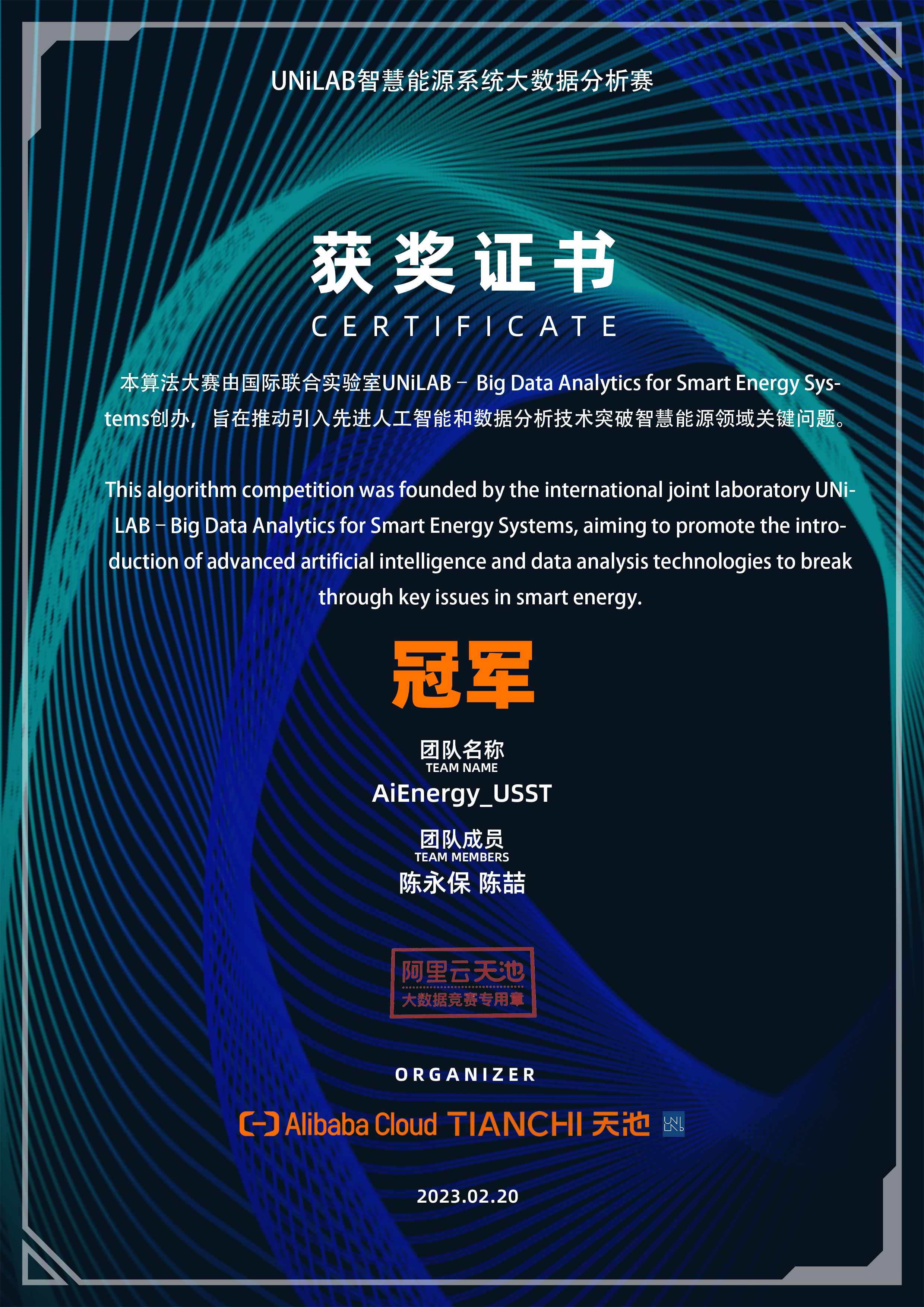 Champion, Smart Energy System Algorithm Competition certificate